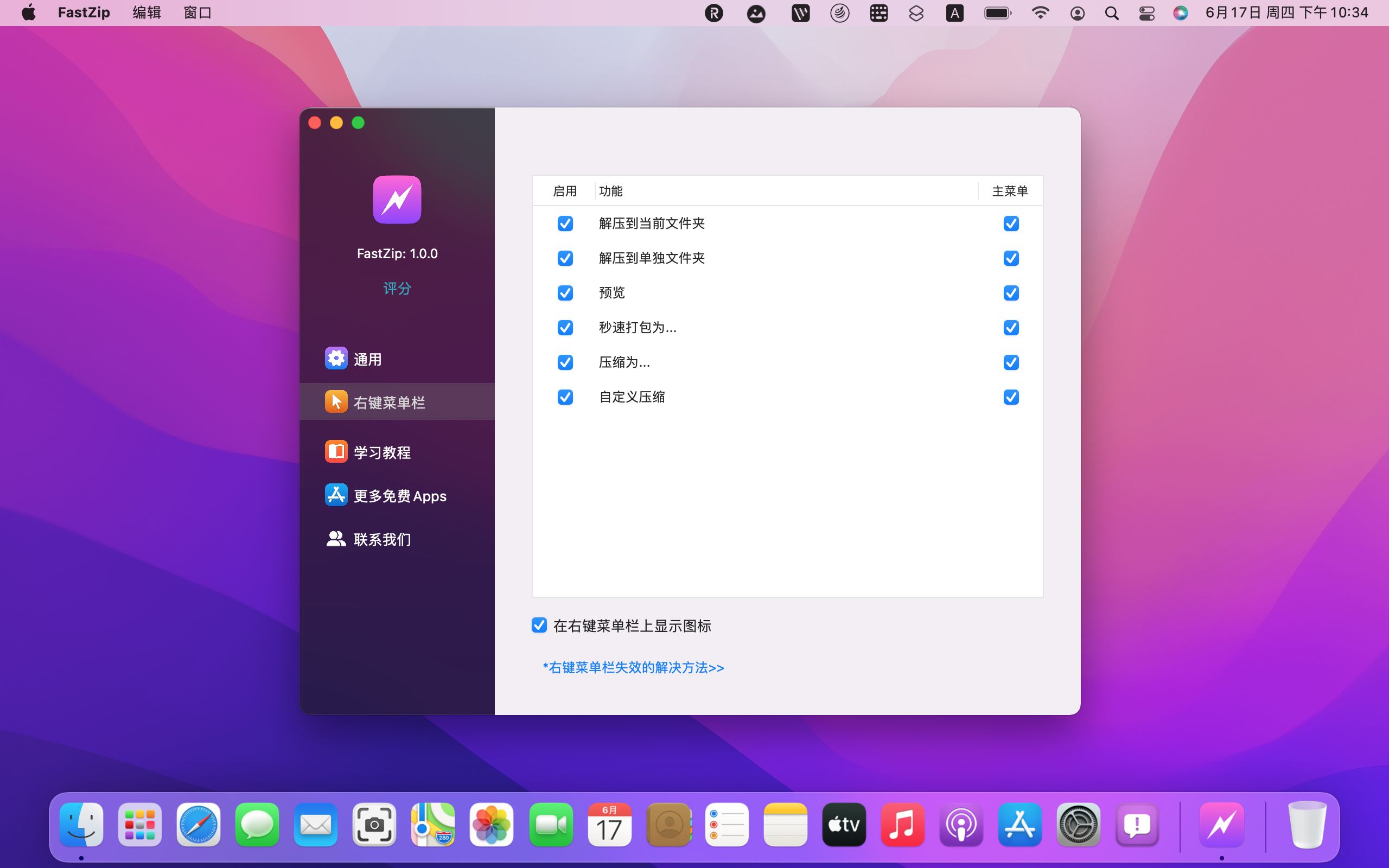 mac電腦新推出的壓縮軟件,fastzip,分卷壓縮 - 知乎