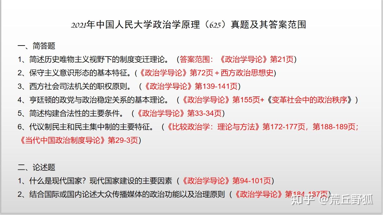 为了连续性,索性将错就错)的人大考研试题(本次集中于政治学原理625