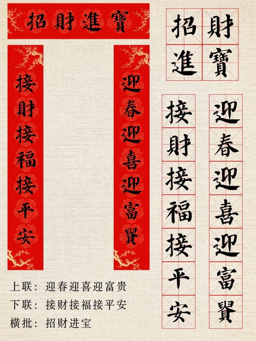 颜真卿集字春联，收藏挥洒起来 - 知乎