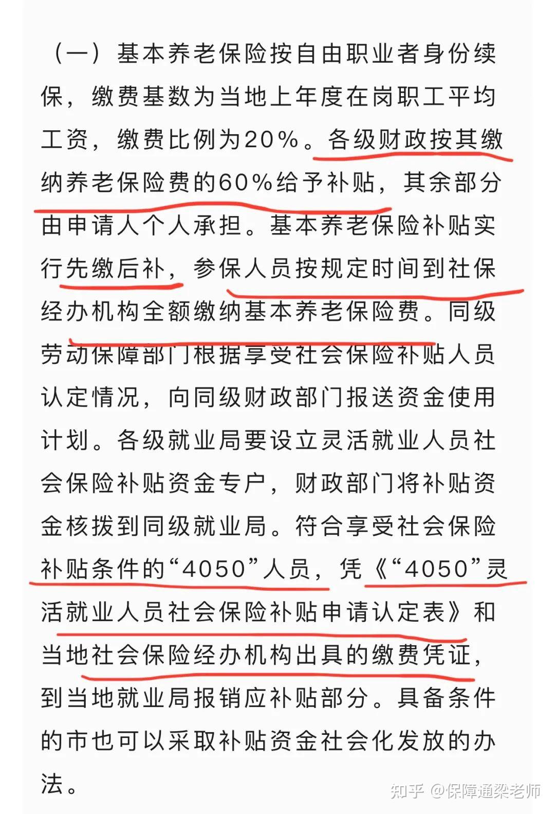 关于沈阳4050社保补贴政策