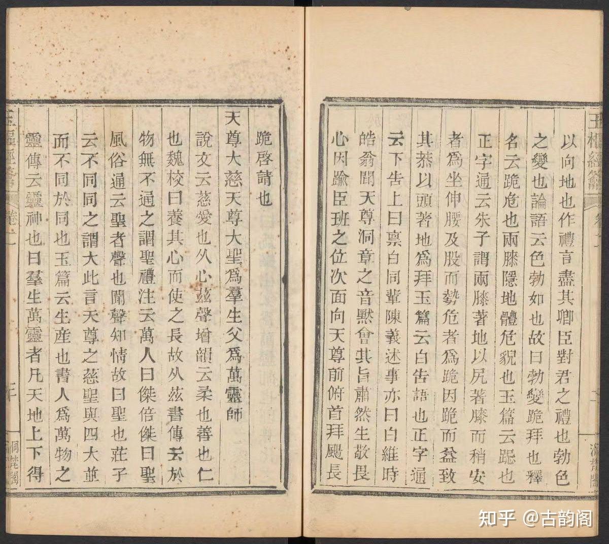 道教经典古籍《洞真玉枢经籥》 - 知乎
