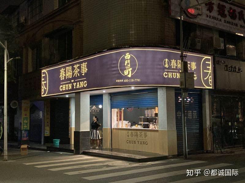 西门町春阳茶事生活不易但有方向就能扬帆