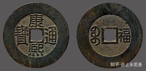 康熙通宝价格表- 知乎