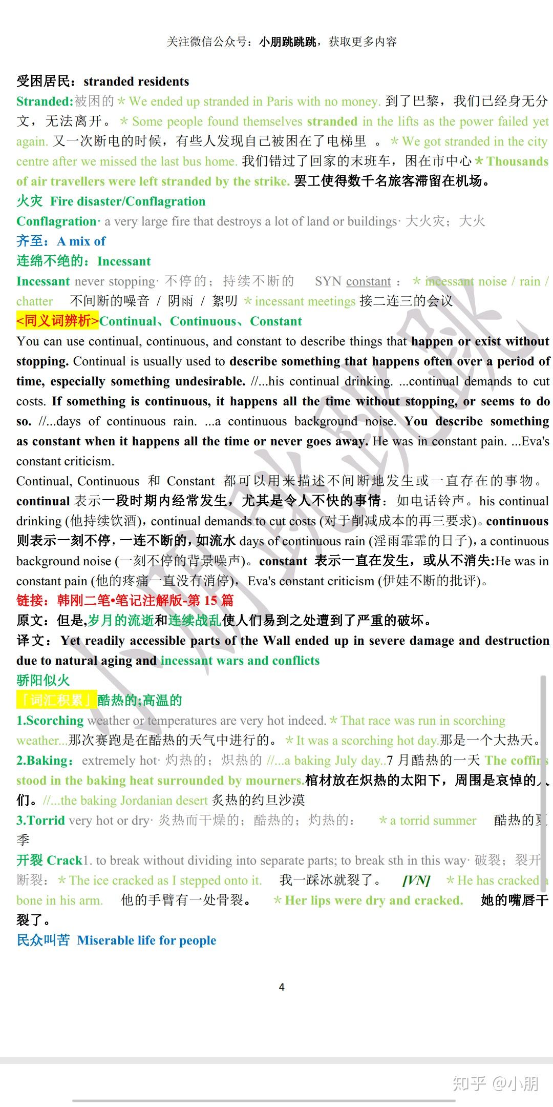 韩刚老师二/三级笔译|笔记注解版·第20篇 - 知乎