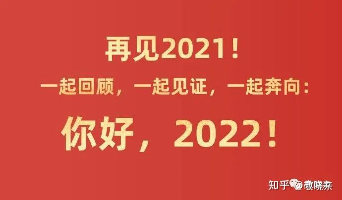 2022了該立新年願望了