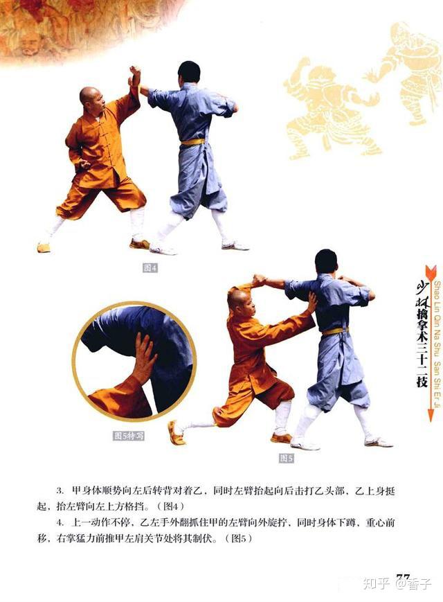 少林擒拿术32技4简单易学实用的擒摔兼具的防身自卫术