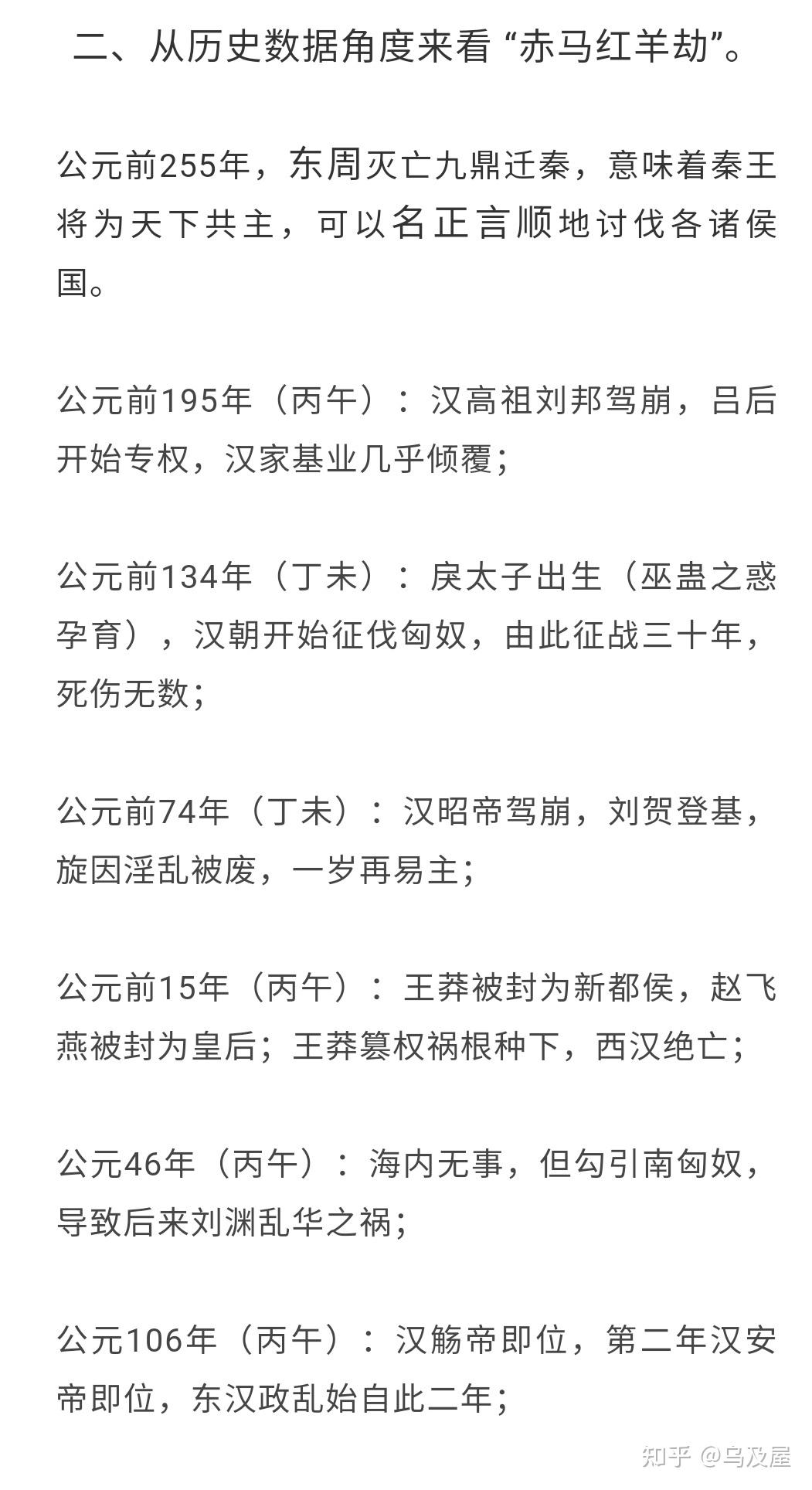 古代传说赤马红羊劫有道理么