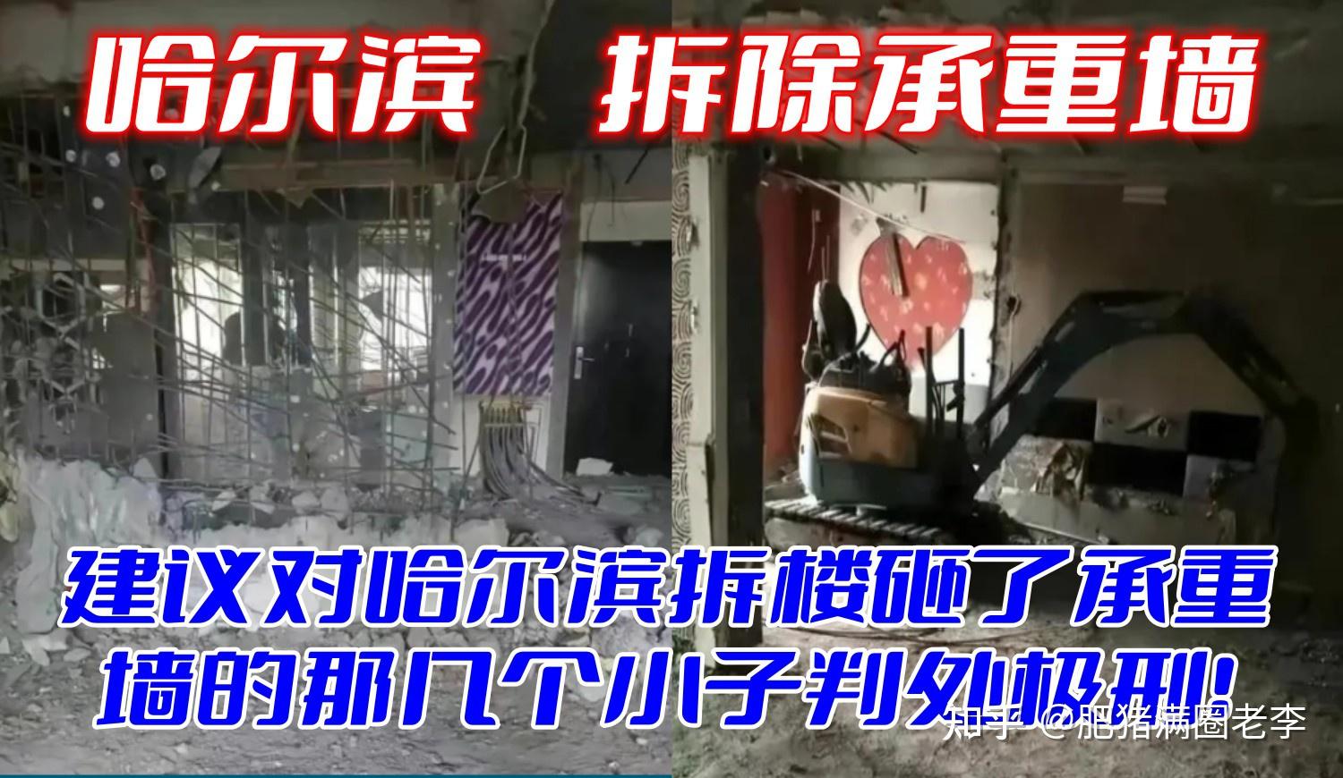 “哈尔滨私拆承重墙事件”后续 4人被采取刑事强制措施_凤凰网视频_凤凰网