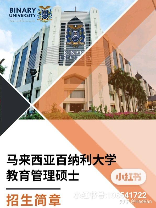 马来西亚百纳利大学性价比最高的学校