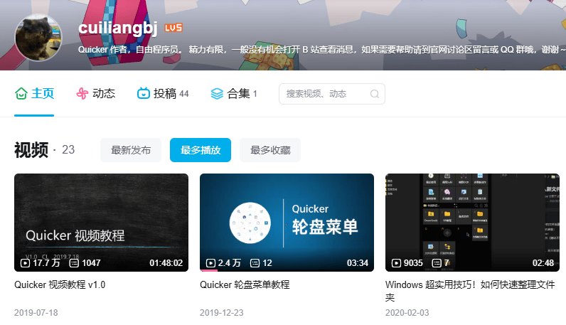 Quicker Bar Quicker:我唯一愿意称之为神器的工具 - 知乎