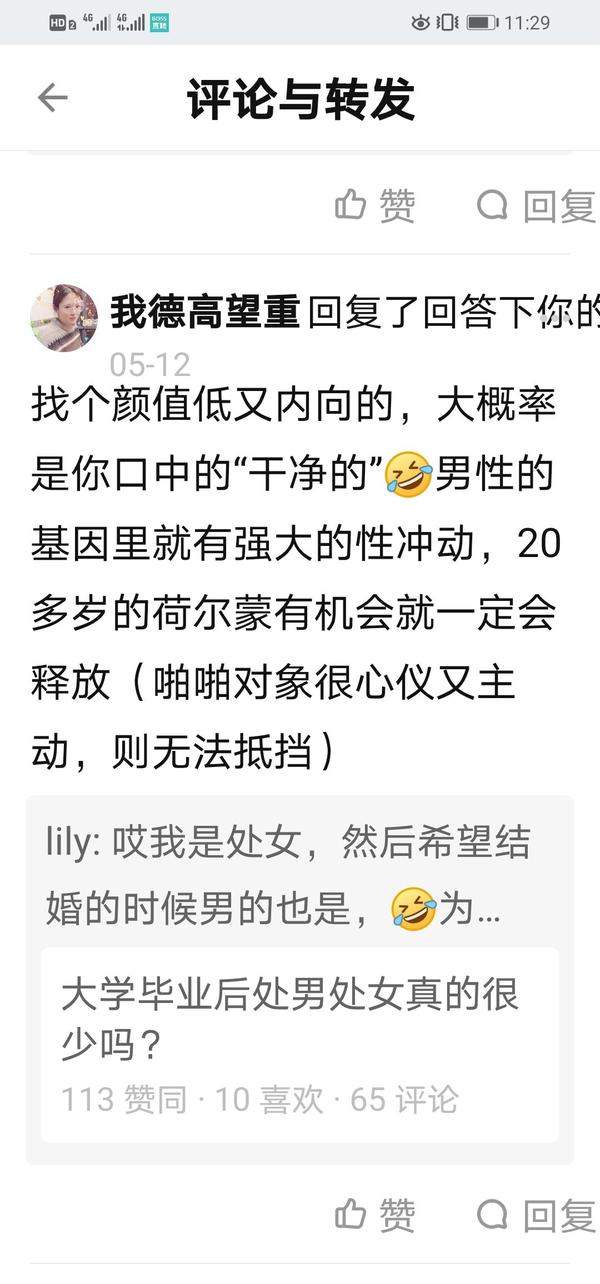 处男都是啥样的? - 知乎用户w426r2 的回答- 知乎