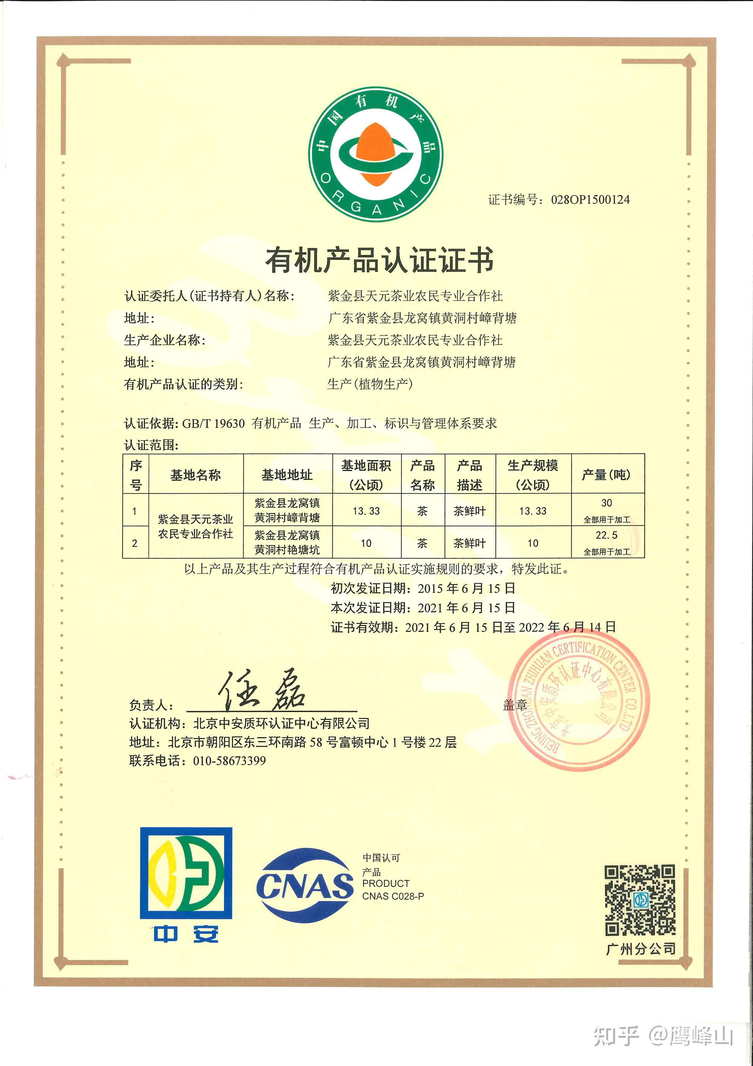 鹰峰山有机茶完成2022年度有机产品认证及检测