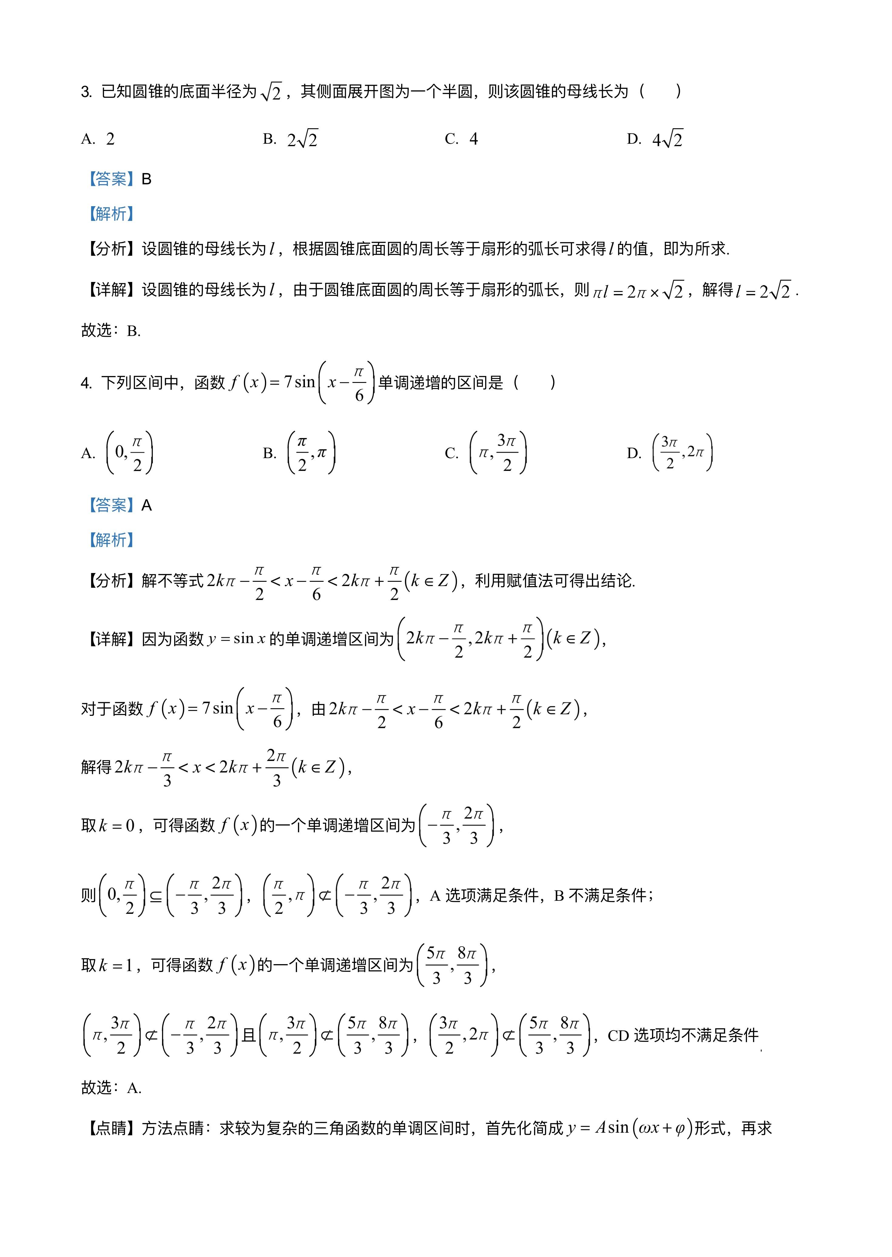 2021高考真题数学试卷含答案解析附各科高考试卷哦