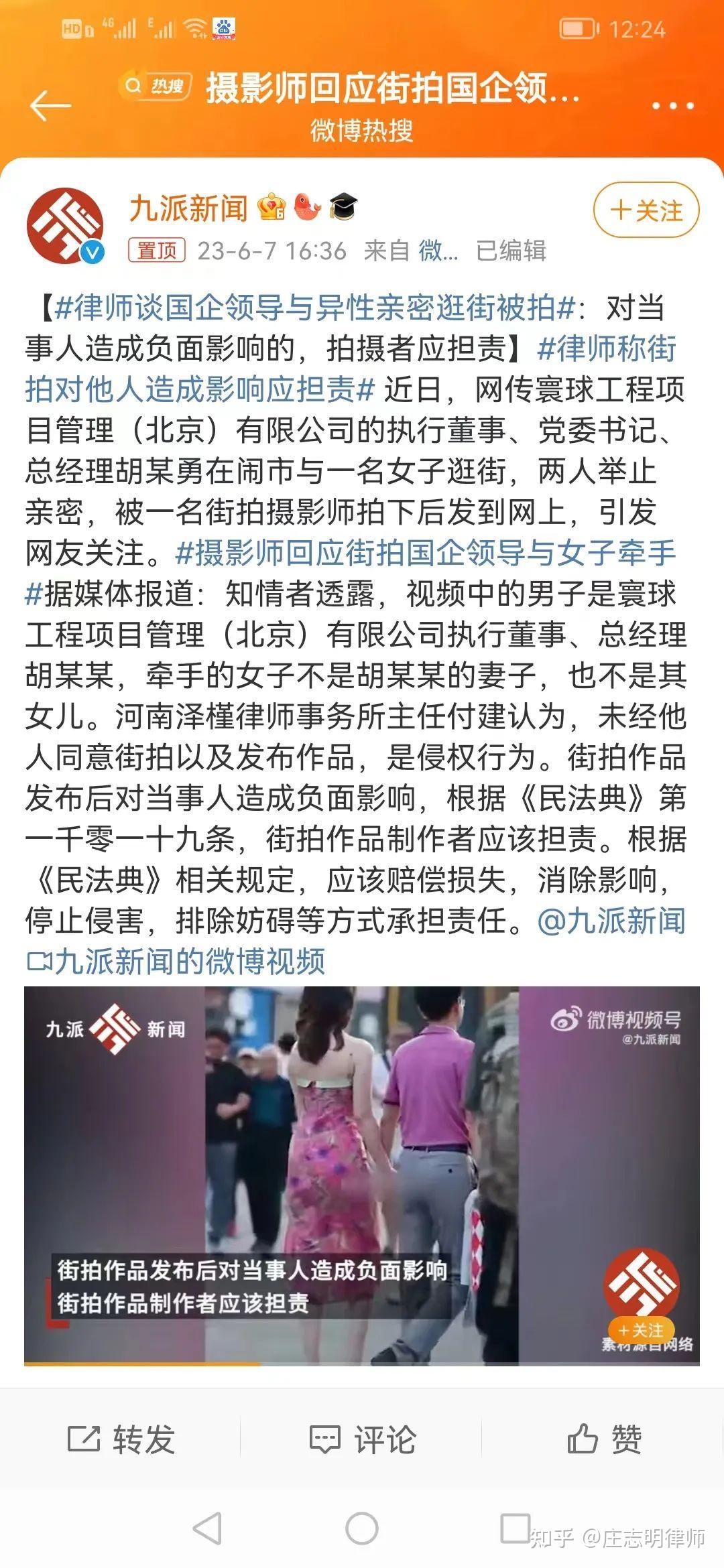 不费吹灰之力的视频让“牵手门”事件男女火出圈，拍摄者是否担责？ 知乎