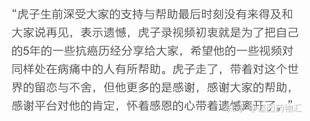 抗癌up主虎子的后半生逝世