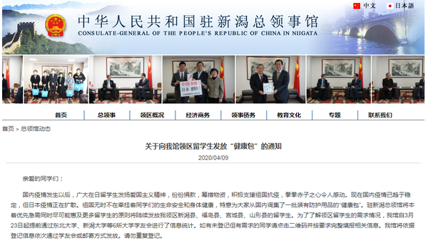 中国驻日本大使馆发放 健康包 在日留学生 感恩祖国 知乎