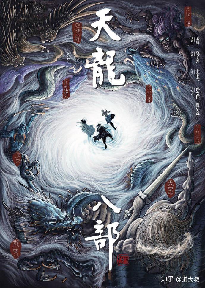 天龙八部2019第六次翻拍可这次无人吐槽只因导演是他