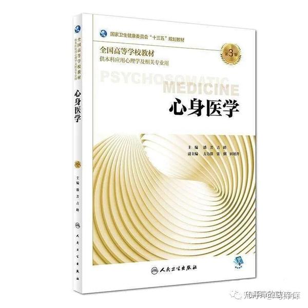 心身医学主要治什么病？ 知乎