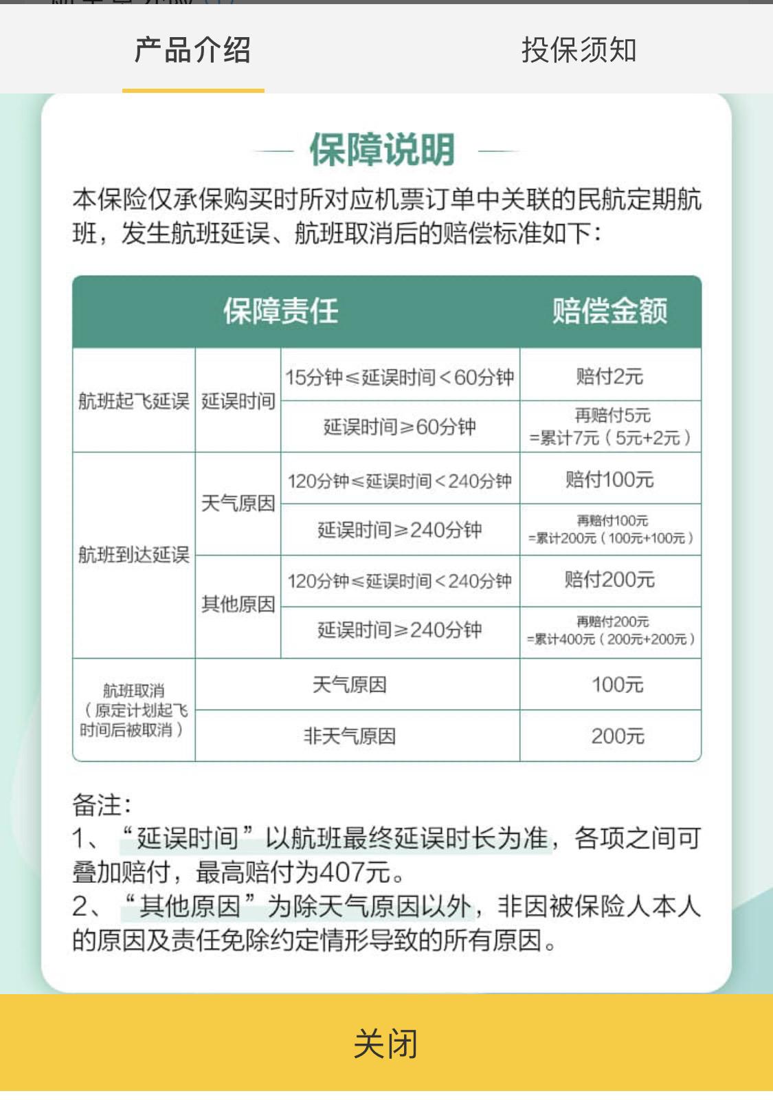 如何看待南京一女子利用航班延误骗保300多万元
