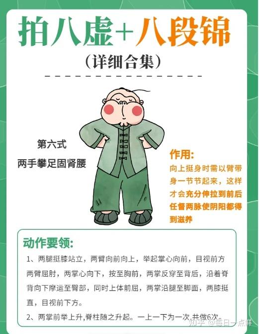 八段锦+拍八虚:古老的健身法宝,你还不知道吗? - 知乎