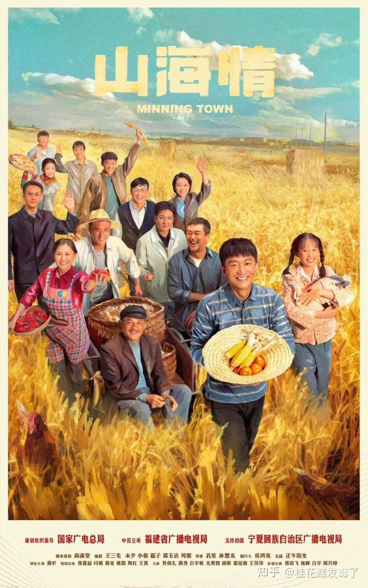 《山海情》:温暖无畏,奔赴山海 - 知乎