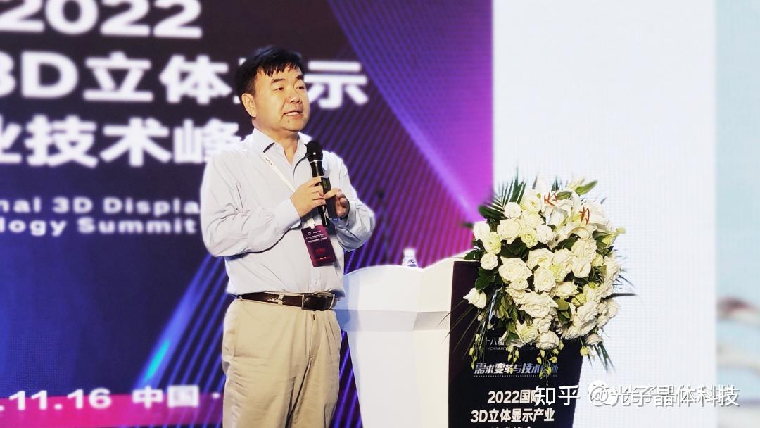 王勇竞博士参加国际3D显示产业技术峰会 透明显示是3D显示的更优解 - 知乎
