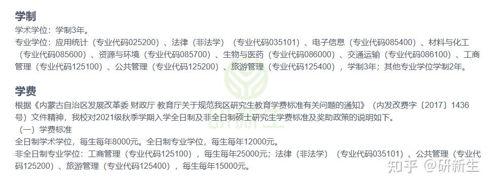内蒙古大学材料与化工专业考研分析,调剂人数竟达130人! - 知乎