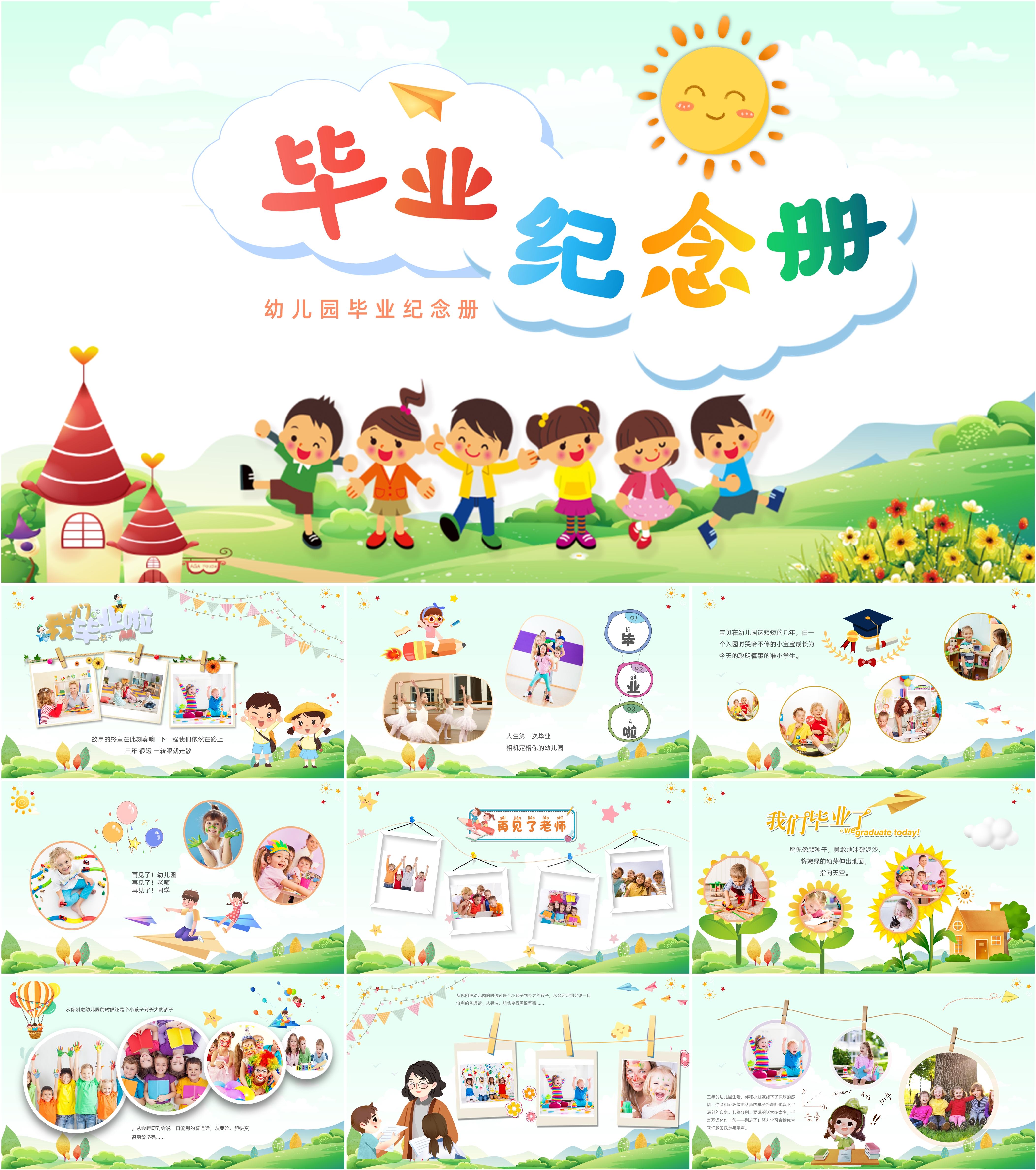 最新29套高质量毕业通用ppt模板