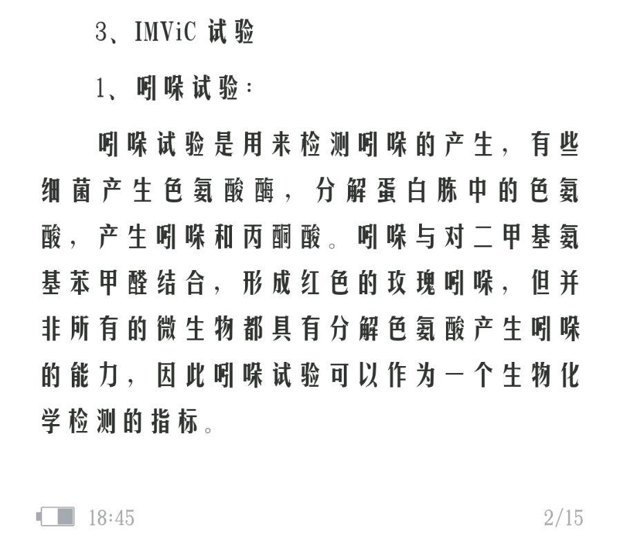 imvic实验包括4个,均可区分大肠杆菌和产气