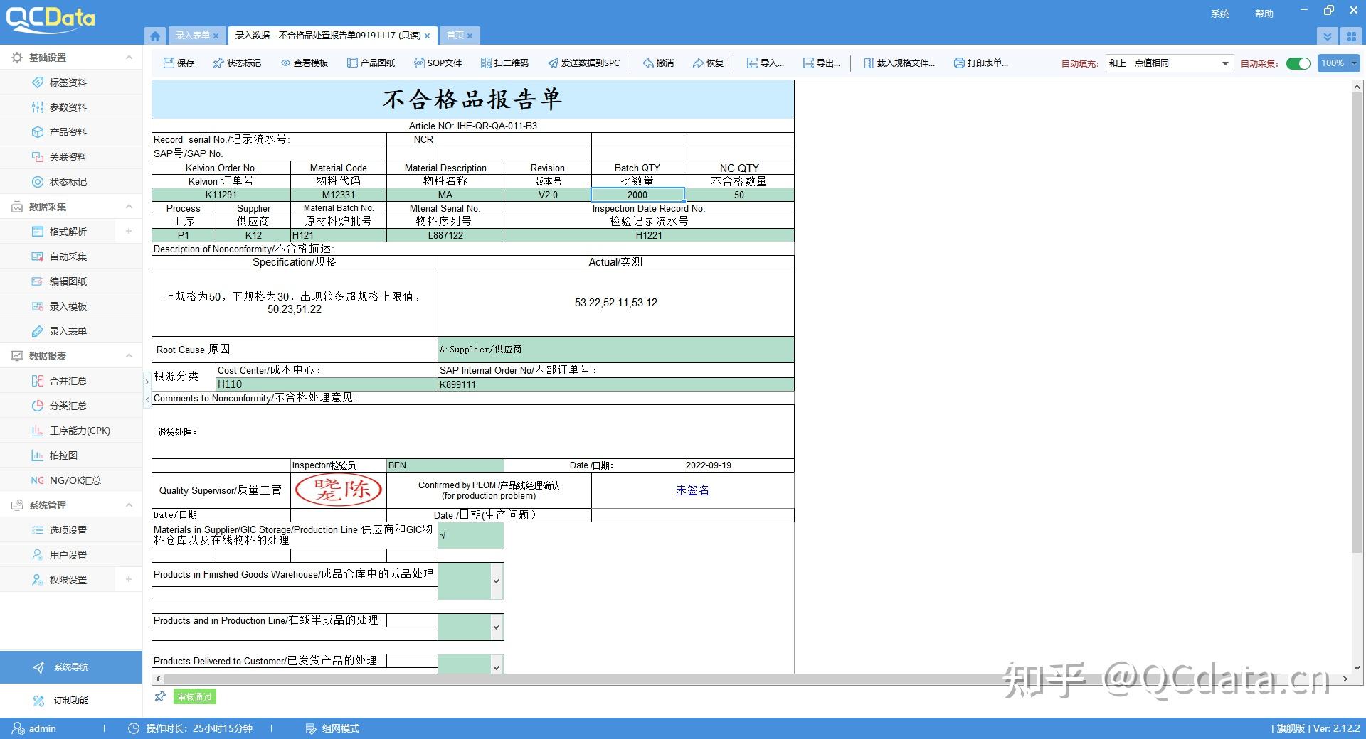 SPC控制图实施的八个步骤 - 知乎
