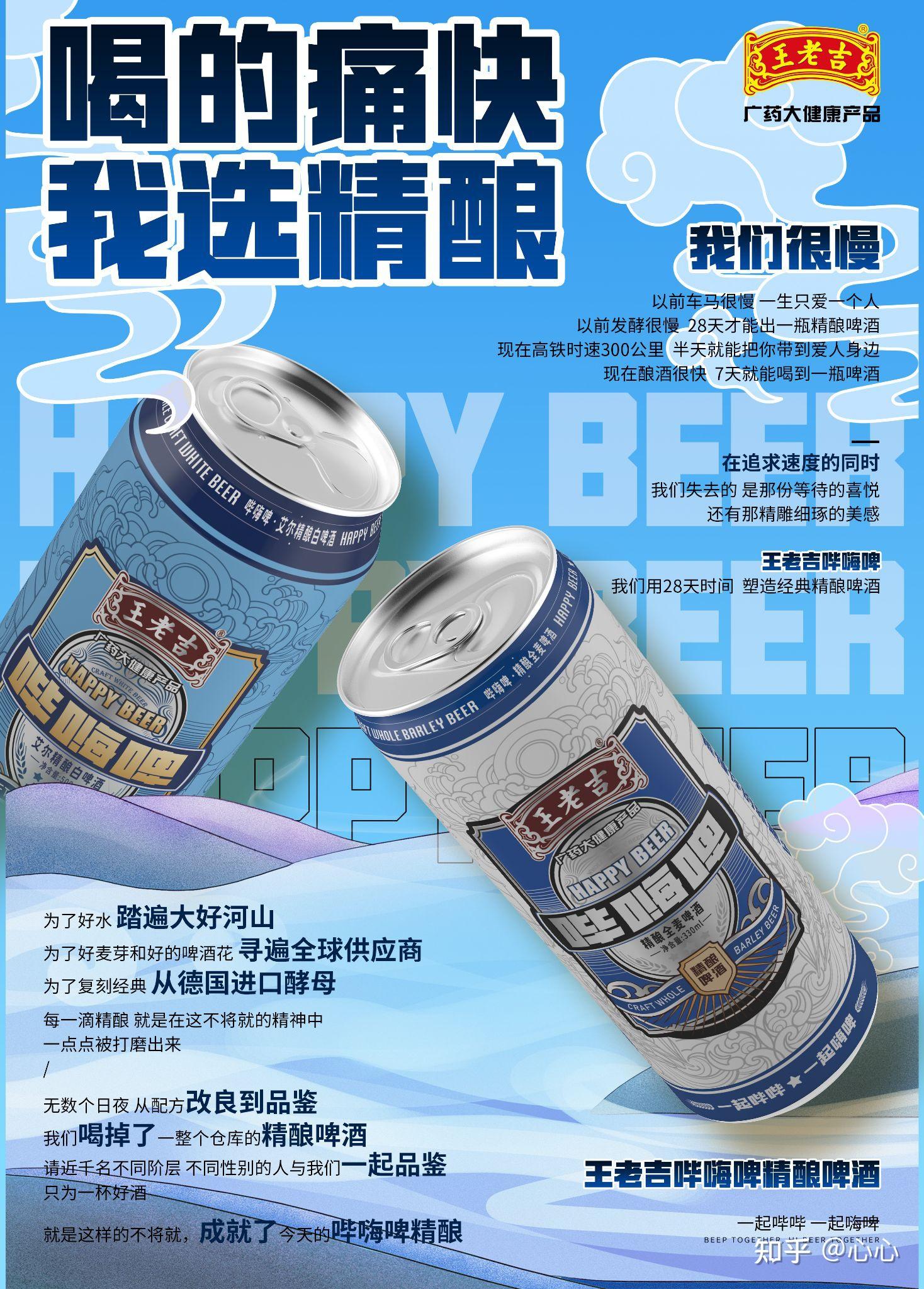 王老吉哔嗨啤火热招商中