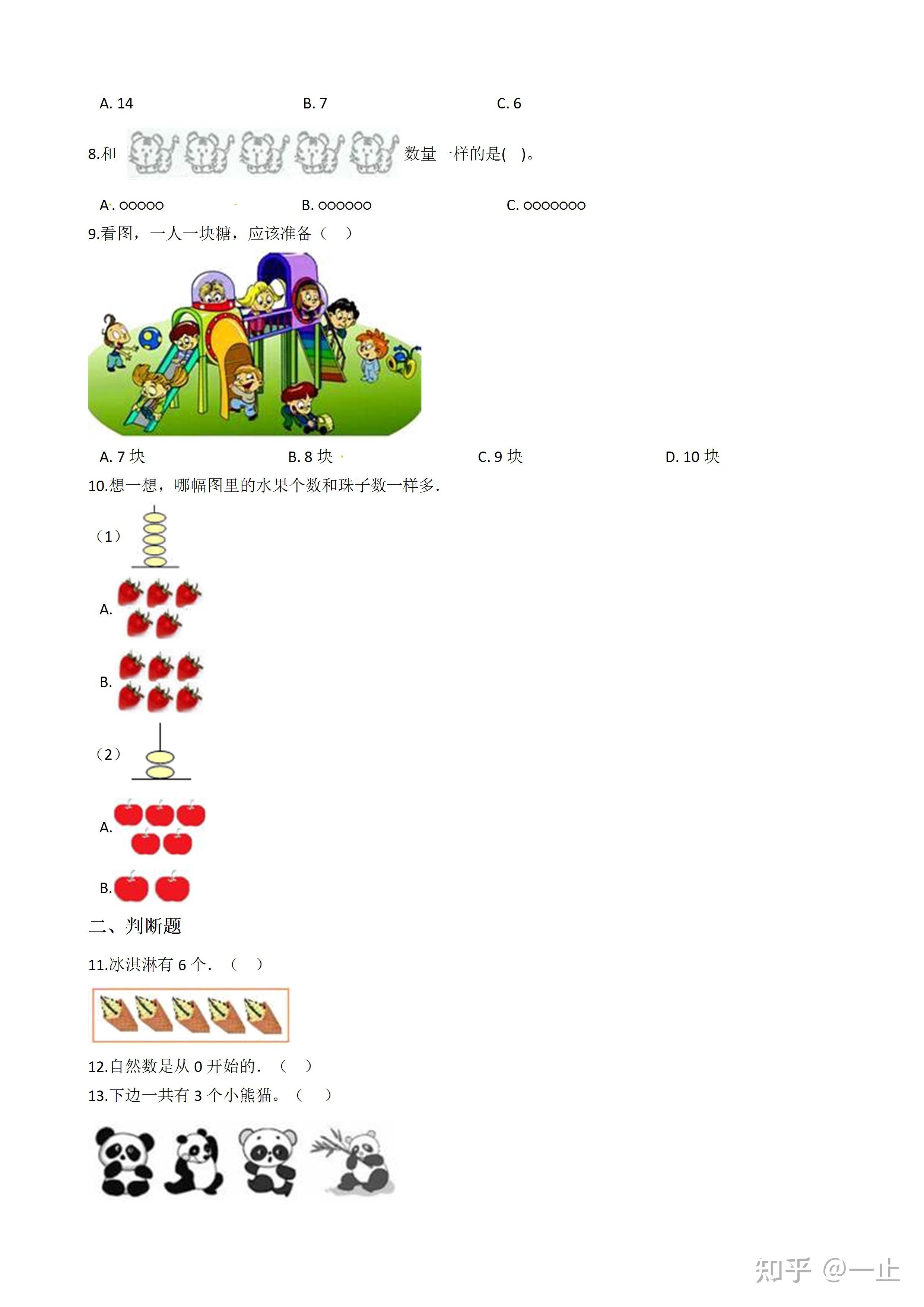 小学一年级数学上册 第1单元《数一数》易错题强化卷--含答案(苏教版) - 知乎