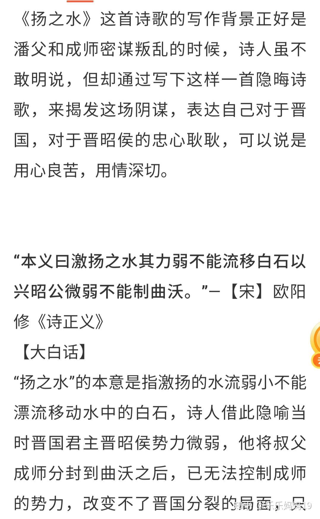 诗经唐风扬之水