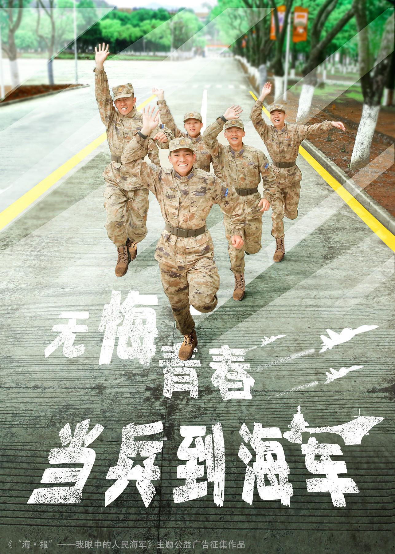图9:聂雨《中国海军 为您守护》)李莹系列海报》,图