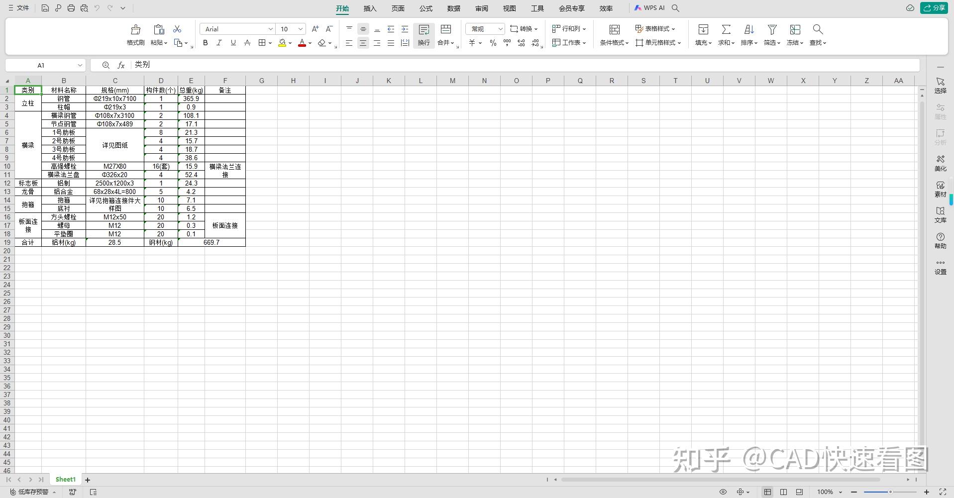 pdf表格怎么提取成Excel?这个小妙招一键提取表格!PDF快速看图助力统计工程量 - 知乎