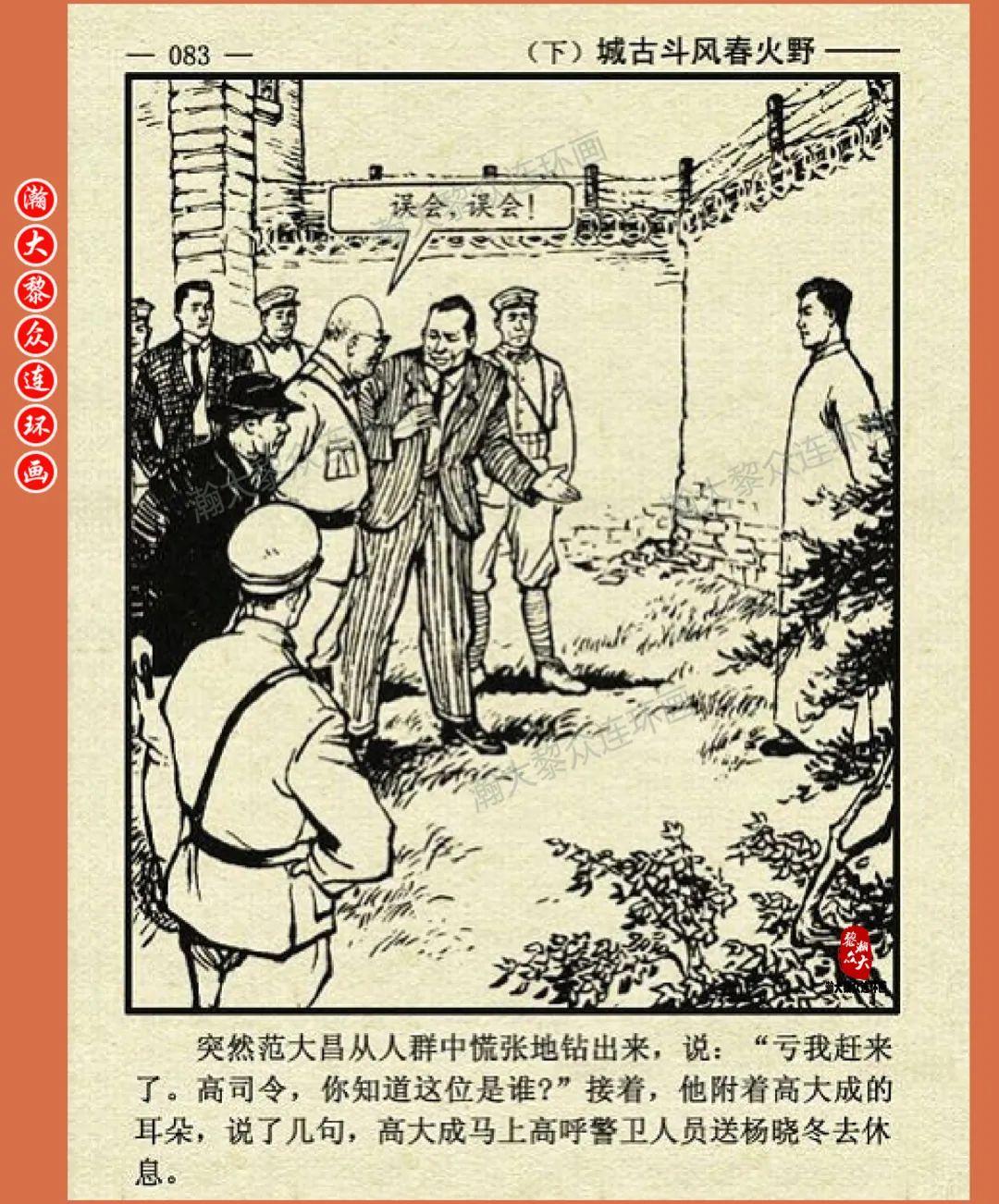 抗日连环画彩色图片