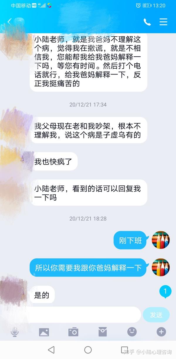 002 余恐患者好不容易鼓起勇气跟家长讲 却被说一天到晚胡思乱想 你该如何沟通 知乎