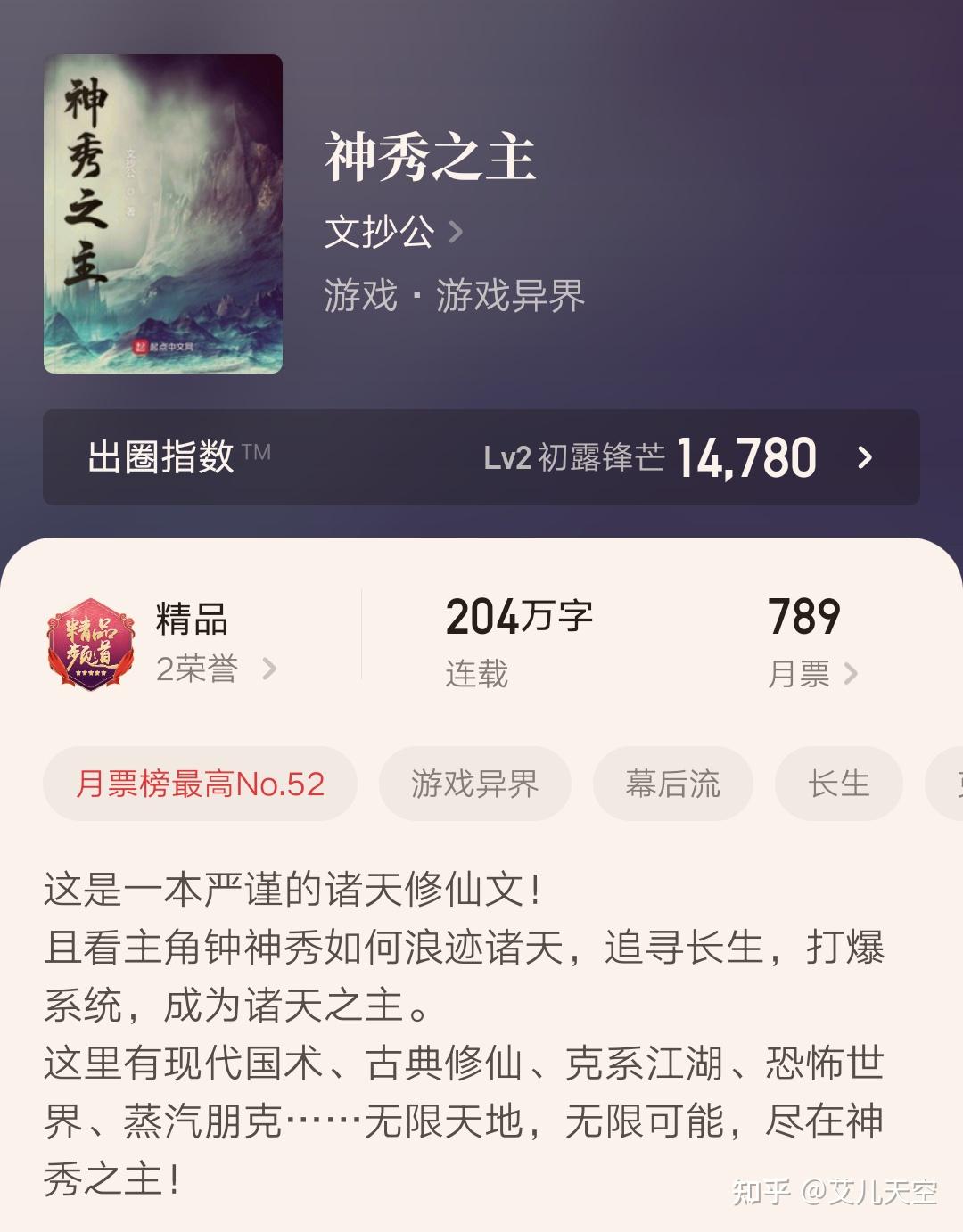 九个月204万字起点大神文抄公的小说神秀之主完结了