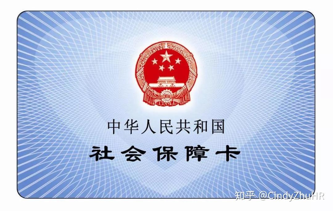 11月1日起成都全面启用社会保障卡原磁条卡停用成都社保