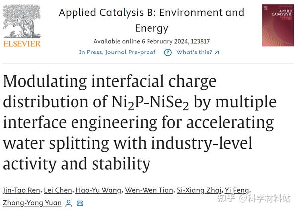 南开大学袁忠勇课题组Applied Catalysis B: Environment And Energy：多重异质界面强化界面电子转移提升大 ...