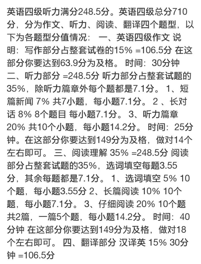 英语四级到底怎么算分?