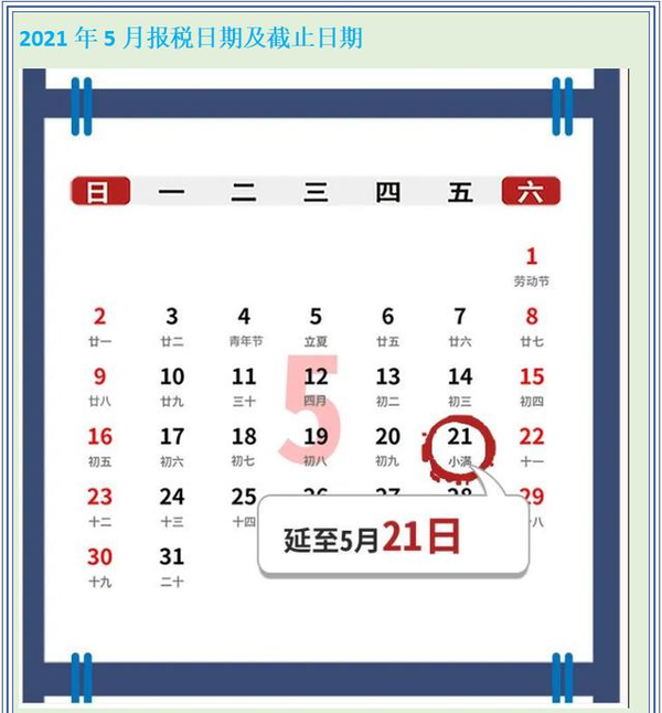 纳税人 21年5月报税日期及截止日期 只剩6天了 知乎