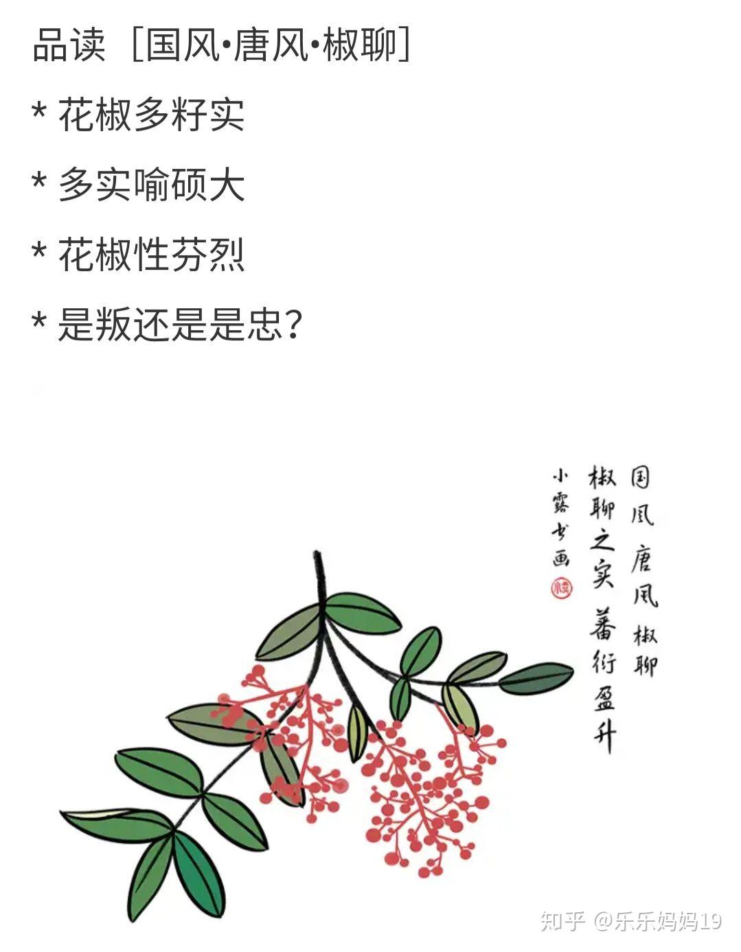 诗经唐风椒聊