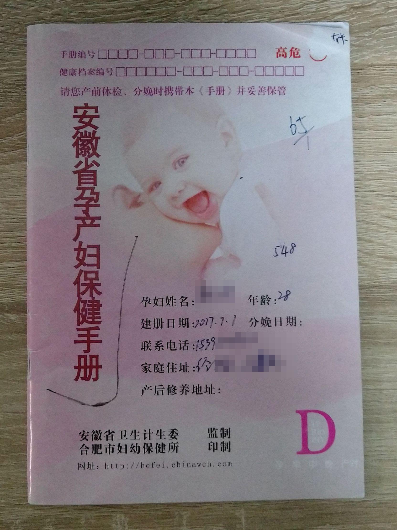 广西孕妇手册图片图片