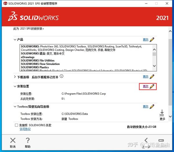SolidWorks2021中文版软件图文安装步骤、注册激活教程含安装包下载 - 知乎