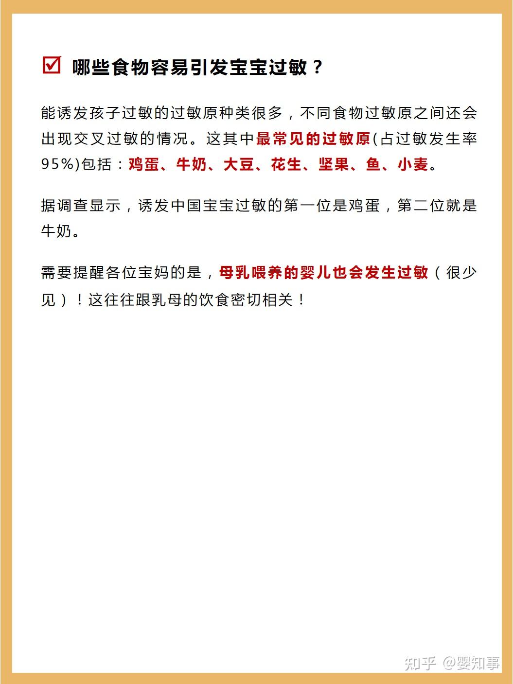 關於寶寶食物過敏你瞭解多少