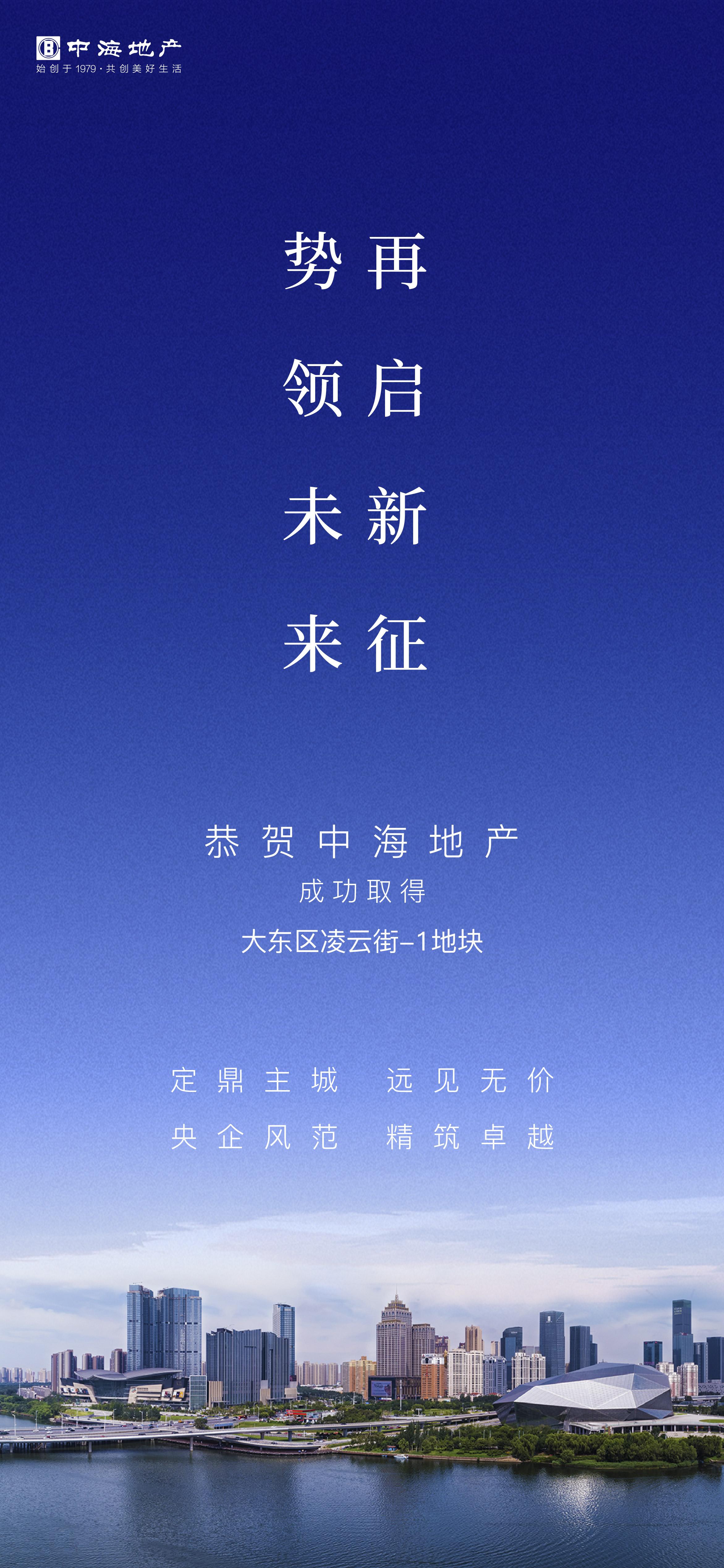 中海地产的凌云之志会带大东一起出圈吗