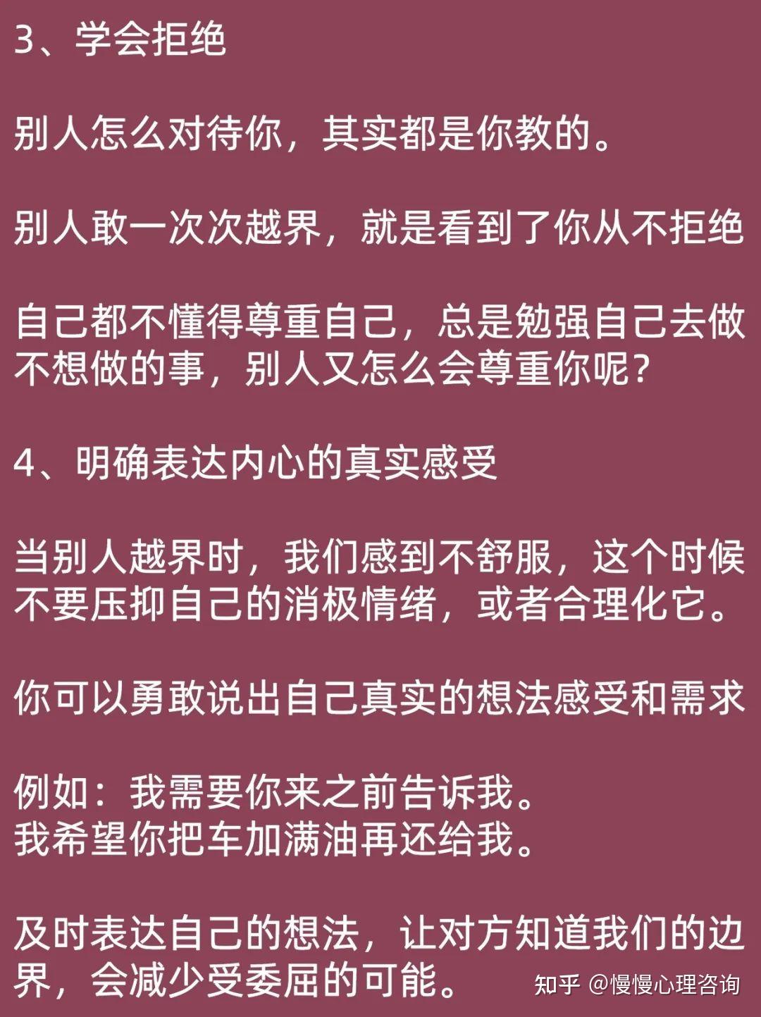 人际关系痛苦的根源，是因为你被越界了！7招建立边界感！拒绝别人得寸进尺！ 知乎 9392