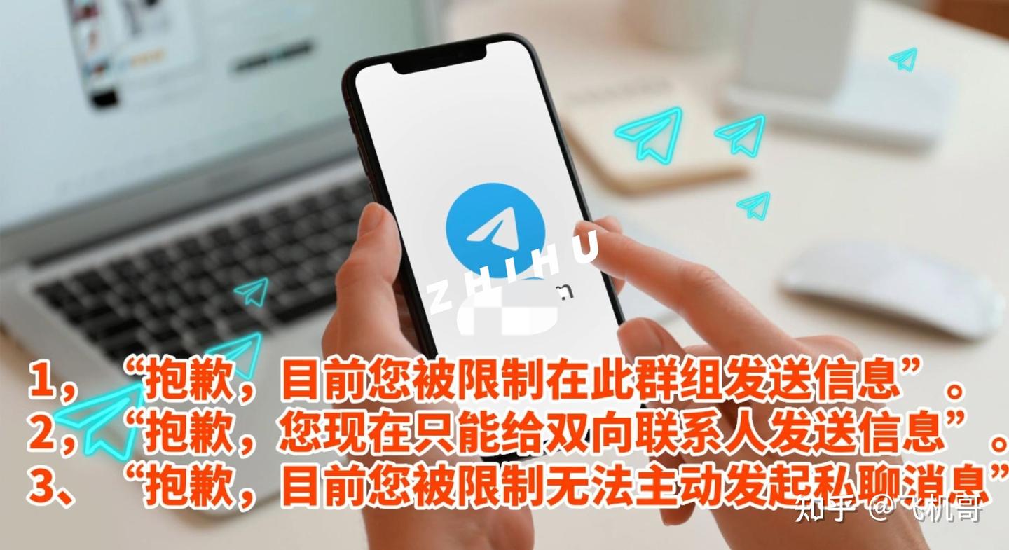 教程：解除telegram聊天限制- 知乎