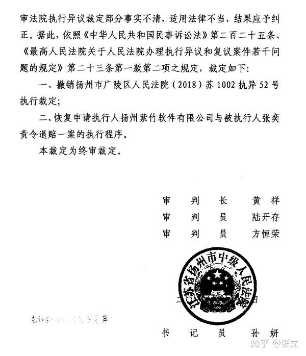 扬州紫竹软件有限公司在广陵区人民法院的执行案件始末 2 知乎